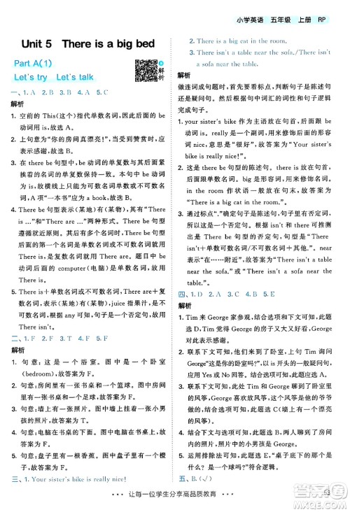 山东画报出版社2024年秋53天天练五年级英语上册人教PEP版答案 山东画报出版社2024年秋53天天练五年级英语上册人教PEP版答案