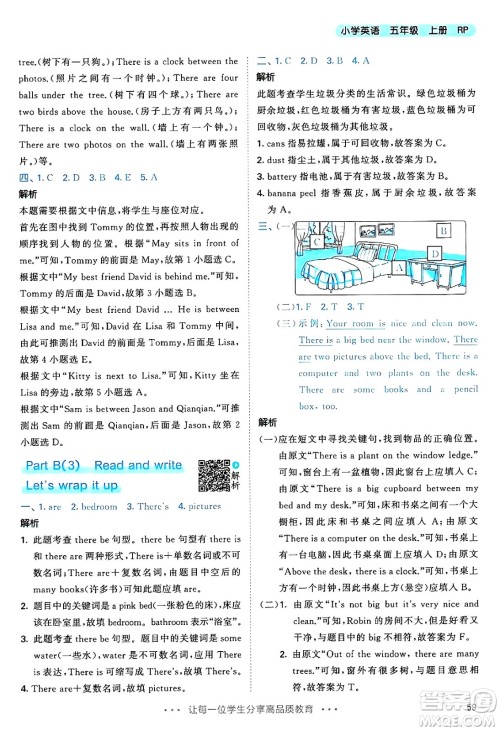 山东画报出版社2024年秋53天天练五年级英语上册人教PEP版答案 山东画报出版社2024年秋53天天练五年级英语上册人教PEP版答案