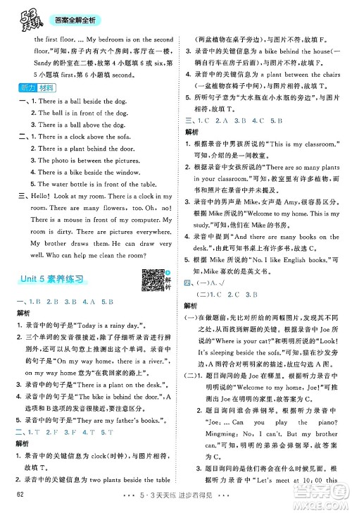 山东画报出版社2024年秋53天天练五年级英语上册人教PEP版答案 山东画报出版社2024年秋53天天练五年级英语上册人教PEP版答案