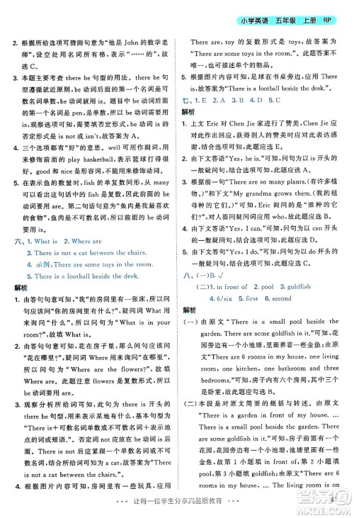 山东画报出版社2024年秋53天天练五年级英语上册人教PEP版答案 山东画报出版社2024年秋53天天练五年级英语上册人教PEP版答案