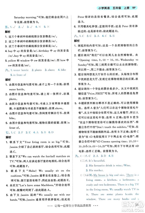 山东画报出版社2024年秋53天天练五年级英语上册人教PEP版答案 山东画报出版社2024年秋53天天练五年级英语上册人教PEP版答案