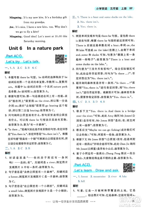 山东画报出版社2024年秋53天天练五年级英语上册人教PEP版答案