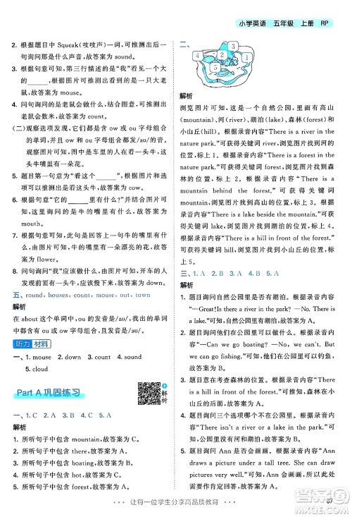 山东画报出版社2024年秋53天天练五年级英语上册人教PEP版答案 山东画报出版社2024年秋53天天练五年级英语上册人教PEP版答案