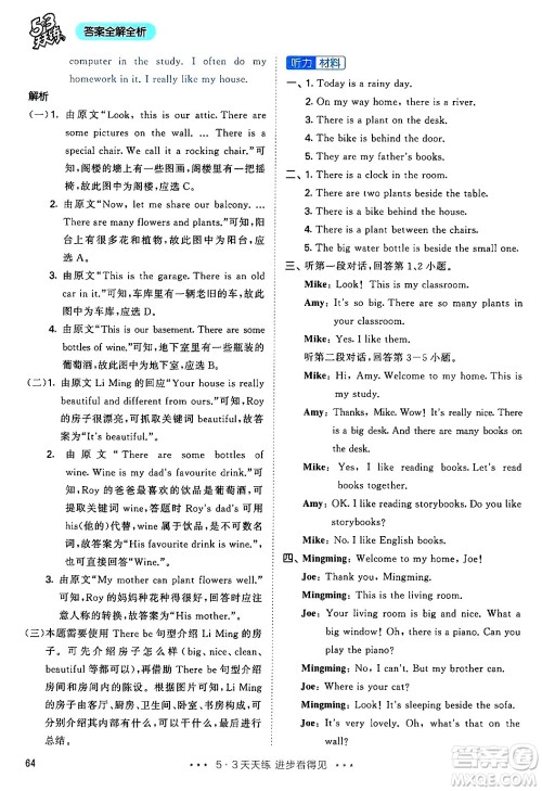 山东画报出版社2024年秋53天天练五年级英语上册人教PEP版答案 山东画报出版社2024年秋53天天练五年级英语上册人教PEP版答案