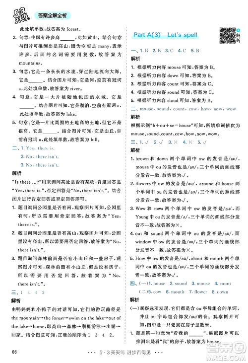 山东画报出版社2024年秋53天天练五年级英语上册人教PEP版答案 山东画报出版社2024年秋53天天练五年级英语上册人教PEP版答案