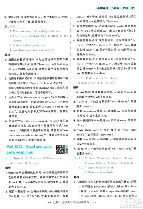 山东画报出版社2024年秋53天天练五年级英语上册人教PEP版答案 山东画报出版社2024年秋53天天练五年级英语上册人教PEP版答案