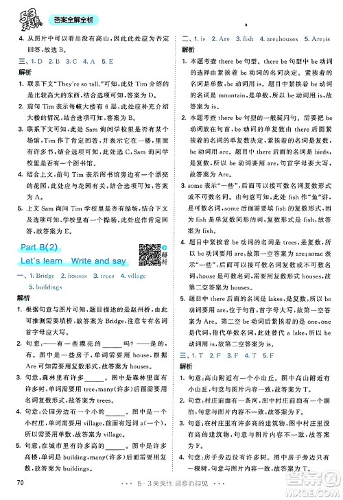 山东画报出版社2024年秋53天天练五年级英语上册人教PEP版答案 山东画报出版社2024年秋53天天练五年级英语上册人教PEP版答案