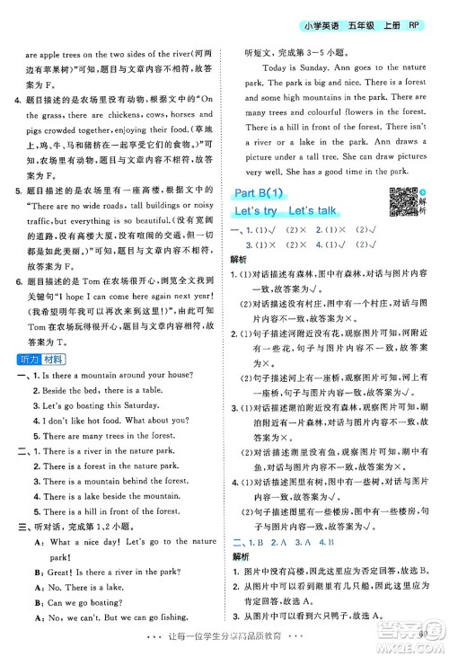 山东画报出版社2024年秋53天天练五年级英语上册人教PEP版答案 山东画报出版社2024年秋53天天练五年级英语上册人教PEP版答案