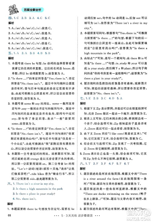 山东画报出版社2024年秋53天天练五年级英语上册人教PEP版答案 山东画报出版社2024年秋53天天练五年级英语上册人教PEP版答案