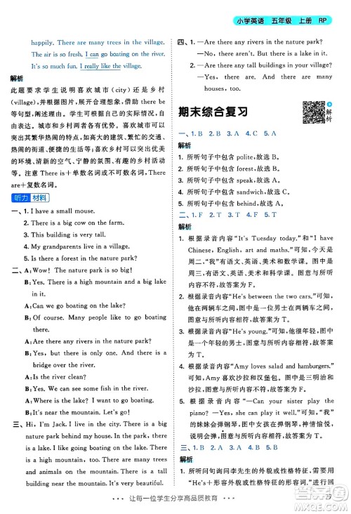 山东画报出版社2024年秋53天天练五年级英语上册人教PEP版答案 山东画报出版社2024年秋53天天练五年级英语上册人教PEP版答案