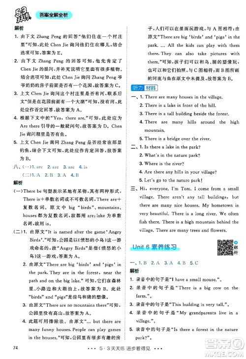 山东画报出版社2024年秋53天天练五年级英语上册人教PEP版答案 山东画报出版社2024年秋53天天练五年级英语上册人教PEP版答案