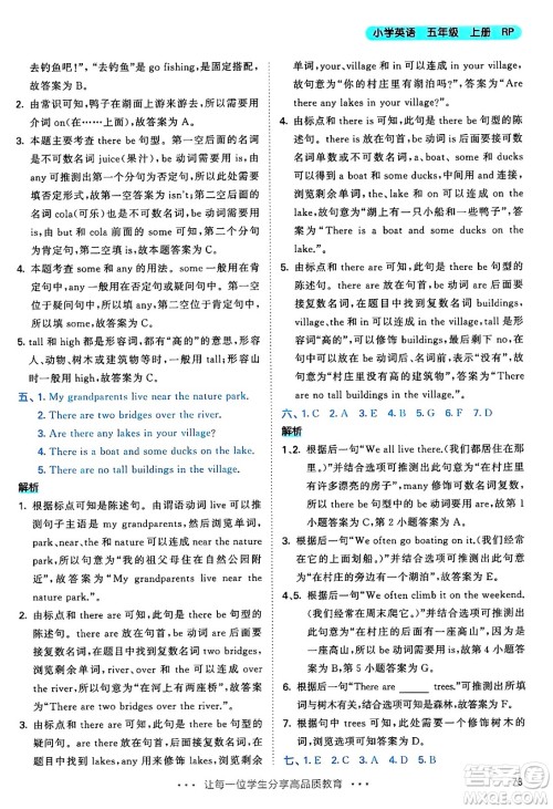 山东画报出版社2024年秋53天天练五年级英语上册人教PEP版答案 山东画报出版社2024年秋53天天练五年级英语上册人教PEP版答案