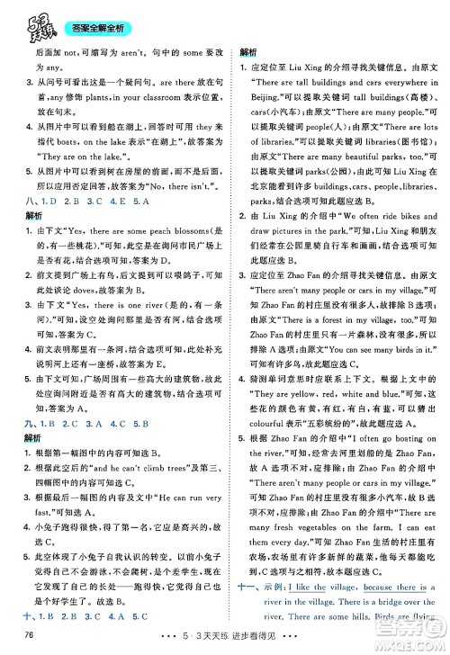 山东画报出版社2024年秋53天天练五年级英语上册人教PEP版答案 山东画报出版社2024年秋53天天练五年级英语上册人教PEP版答案