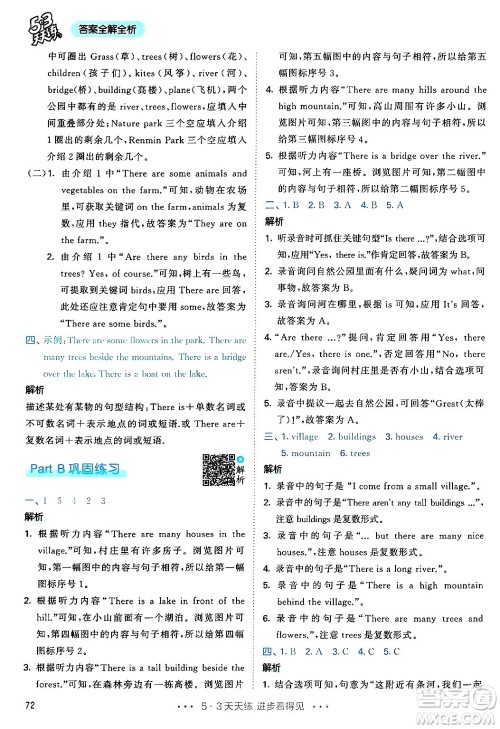 山东画报出版社2024年秋53天天练五年级英语上册人教PEP版答案 山东画报出版社2024年秋53天天练五年级英语上册人教PEP版答案