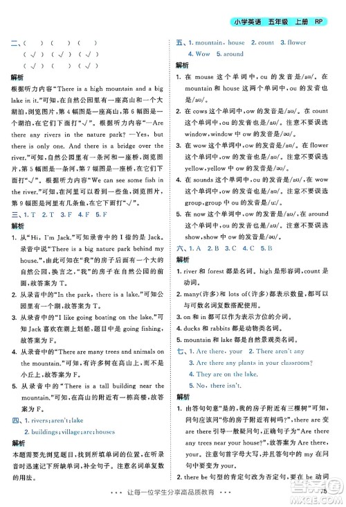 山东画报出版社2024年秋53天天练五年级英语上册人教PEP版答案 山东画报出版社2024年秋53天天练五年级英语上册人教PEP版答案