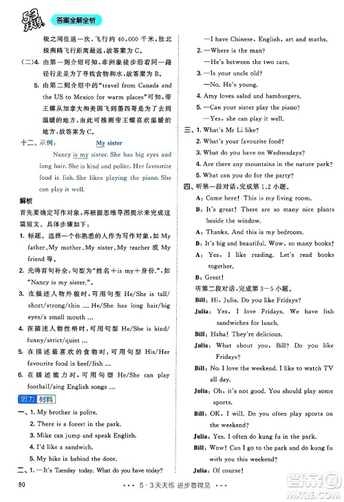 山东画报出版社2024年秋53天天练五年级英语上册人教PEP版答案 山东画报出版社2024年秋53天天练五年级英语上册人教PEP版答案