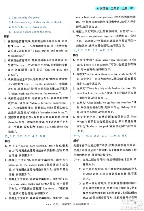 山东画报出版社2024年秋53天天练五年级英语上册人教PEP版答案 山东画报出版社2024年秋53天天练五年级英语上册人教PEP版答案