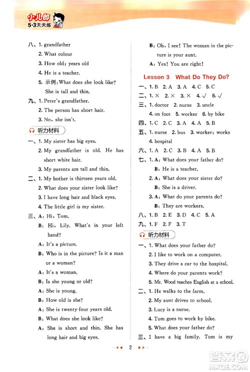 西安出版社2024年秋53天天练五年级英语上册冀教版答案 西安出版社2024年秋53天天练五年级英语上册冀教版答案