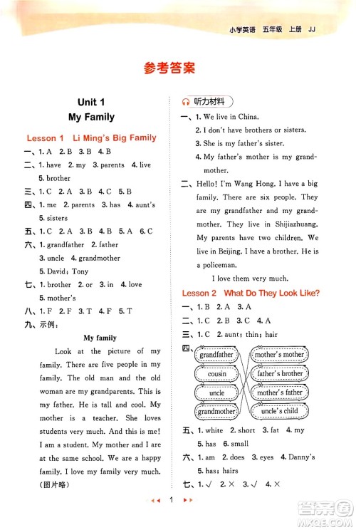 西安出版社2024年秋53天天练五年级英语上册冀教版答案 西安出版社2024年秋53天天练五年级英语上册冀教版答案