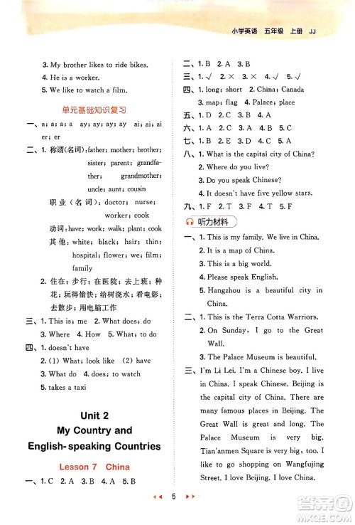 西安出版社2024年秋53天天练五年级英语上册冀教版答案 西安出版社2024年秋53天天练五年级英语上册冀教版答案