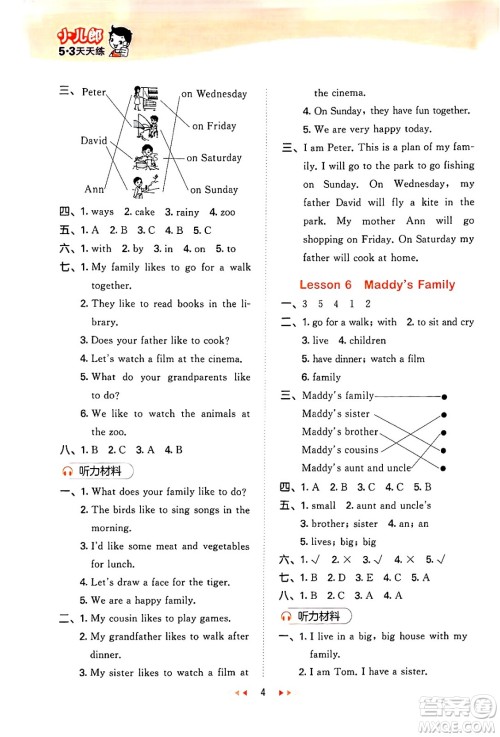 西安出版社2024年秋53天天练五年级英语上册冀教版答案 西安出版社2024年秋53天天练五年级英语上册冀教版答案