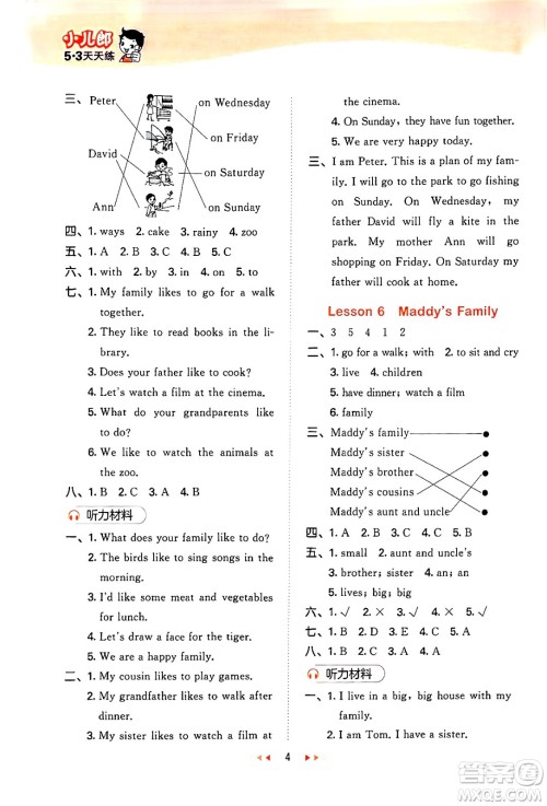 西安出版社2024年秋53天天练五年级英语上册冀教版答案