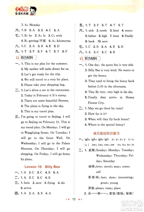 西安出版社2024年秋53天天练五年级英语上册冀教版答案 西安出版社2024年秋53天天练五年级英语上册冀教版答案