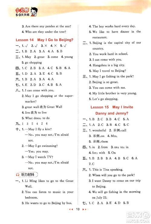 西安出版社2024年秋53天天练五年级英语上册冀教版答案 西安出版社2024年秋53天天练五年级英语上册冀教版答案