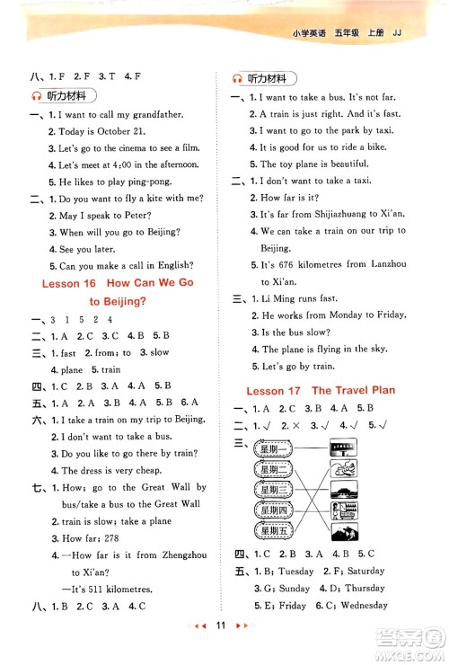 西安出版社2024年秋53天天练五年级英语上册冀教版答案 西安出版社2024年秋53天天练五年级英语上册冀教版答案