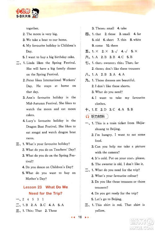 西安出版社2024年秋53天天练五年级英语上册冀教版答案 西安出版社2024年秋53天天练五年级英语上册冀教版答案