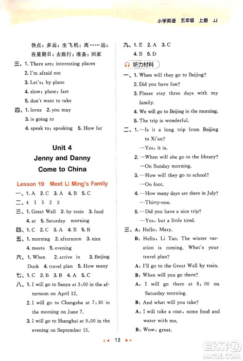 西安出版社2024年秋53天天练五年级英语上册冀教版答案 西安出版社2024年秋53天天练五年级英语上册冀教版答案