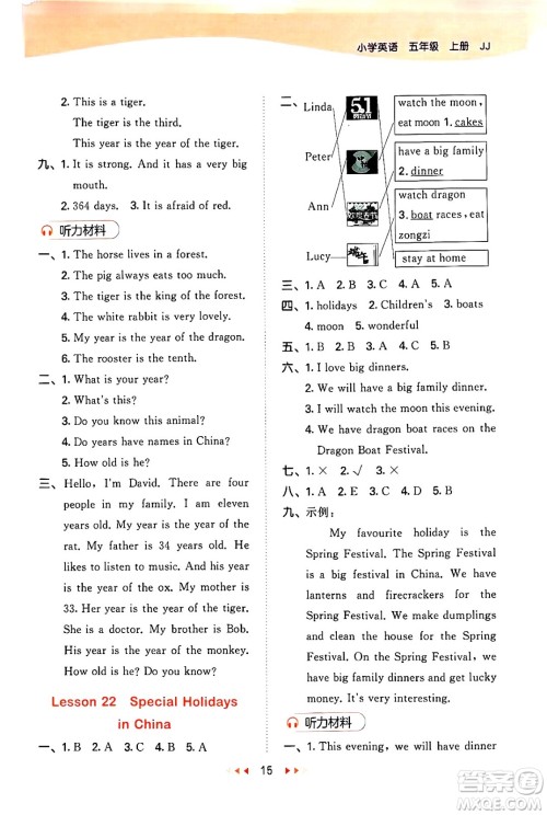 西安出版社2024年秋53天天练五年级英语上册冀教版答案 西安出版社2024年秋53天天练五年级英语上册冀教版答案