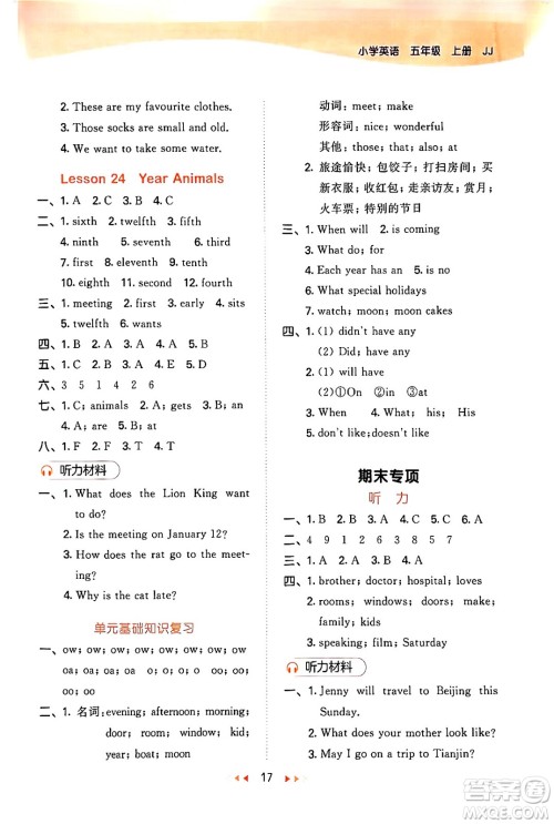 西安出版社2024年秋53天天练五年级英语上册冀教版答案 西安出版社2024年秋53天天练五年级英语上册冀教版答案