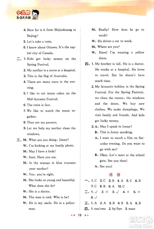 西安出版社2024年秋53天天练五年级英语上册冀教版答案 西安出版社2024年秋53天天练五年级英语上册冀教版答案