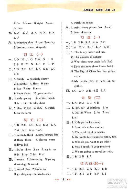 西安出版社2024年秋53天天练五年级英语上册冀教版答案 西安出版社2024年秋53天天练五年级英语上册冀教版答案