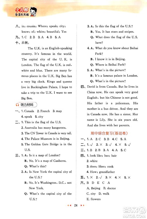 西安出版社2024年秋53天天练五年级英语上册冀教版答案 西安出版社2024年秋53天天练五年级英语上册冀教版答案