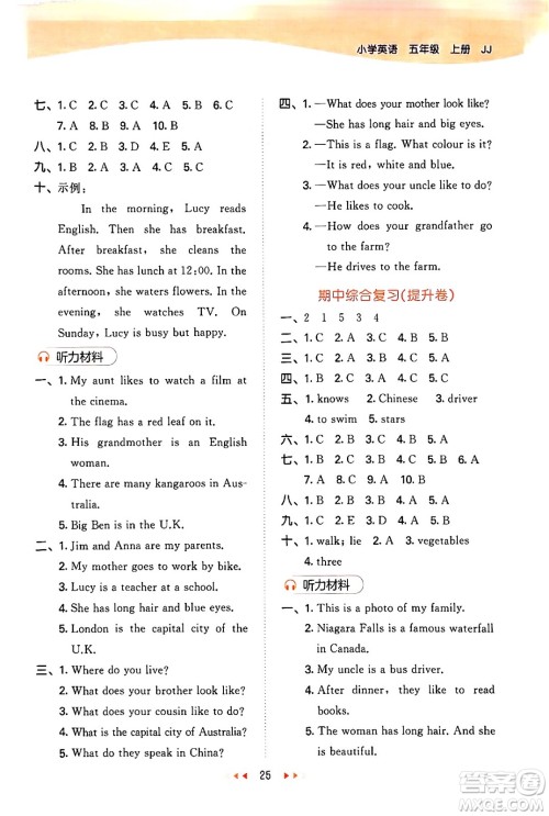 西安出版社2024年秋53天天练五年级英语上册冀教版答案 西安出版社2024年秋53天天练五年级英语上册冀教版答案