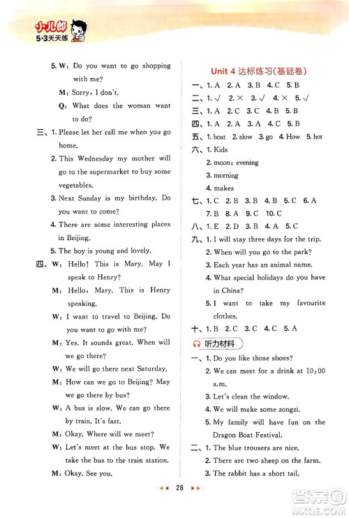 西安出版社2024年秋53天天练五年级英语上册冀教版答案 西安出版社2024年秋53天天练五年级英语上册冀教版答案