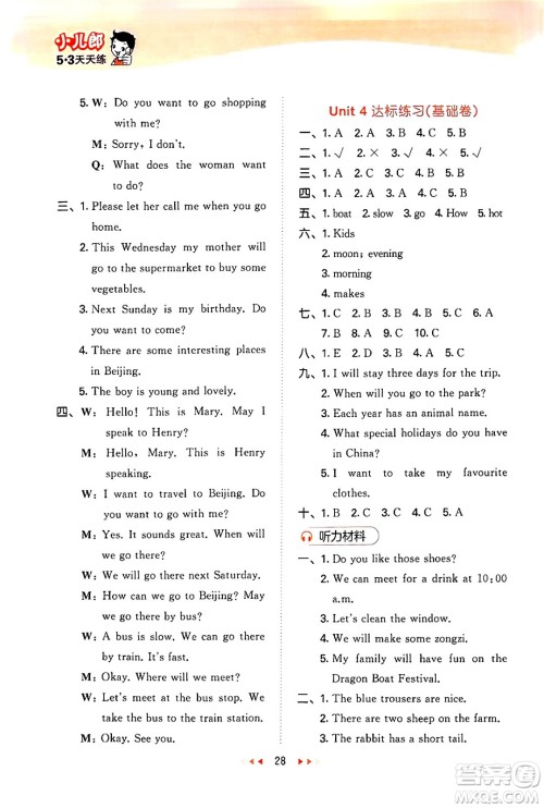 西安出版社2024年秋53天天练五年级英语上册冀教版答案
