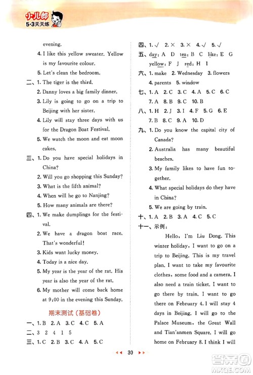 西安出版社2024年秋53天天练五年级英语上册冀教版答案 西安出版社2024年秋53天天练五年级英语上册冀教版答案