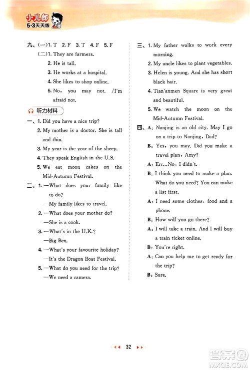 西安出版社2024年秋53天天练五年级英语上册冀教版答案 西安出版社2024年秋53天天练五年级英语上册冀教版答案