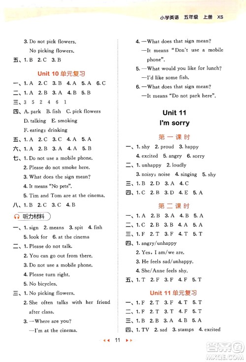 地质出版社2024年秋53天天练五年级英语上册湘少版答案 地质出版社2024年秋53天天练五年级英语上册湘少版答案