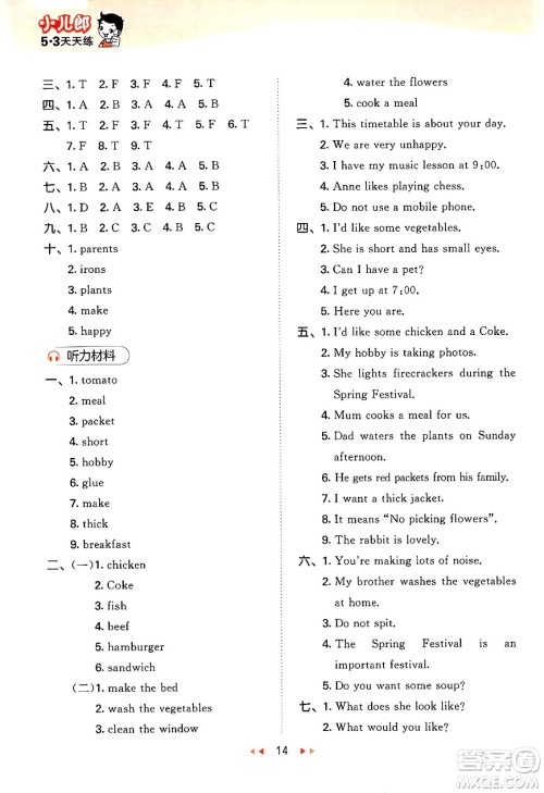 地质出版社2024年秋53天天练五年级英语上册湘少版答案