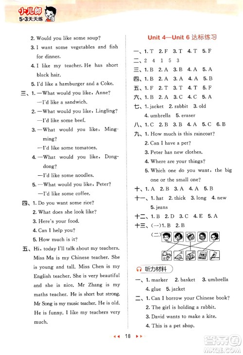 地质出版社2024年秋53天天练五年级英语上册湘少版答案 地质出版社2024年秋53天天练五年级英语上册湘少版答案