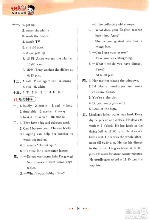 地质出版社2024年秋53天天练五年级英语上册湘少版答案