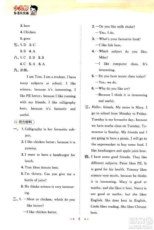 首都师范大学出版社2024年秋53天天练五年级英语上册北京版答案 首都师范大学出版社2024年秋53天天练五年级英语上册北京版答案