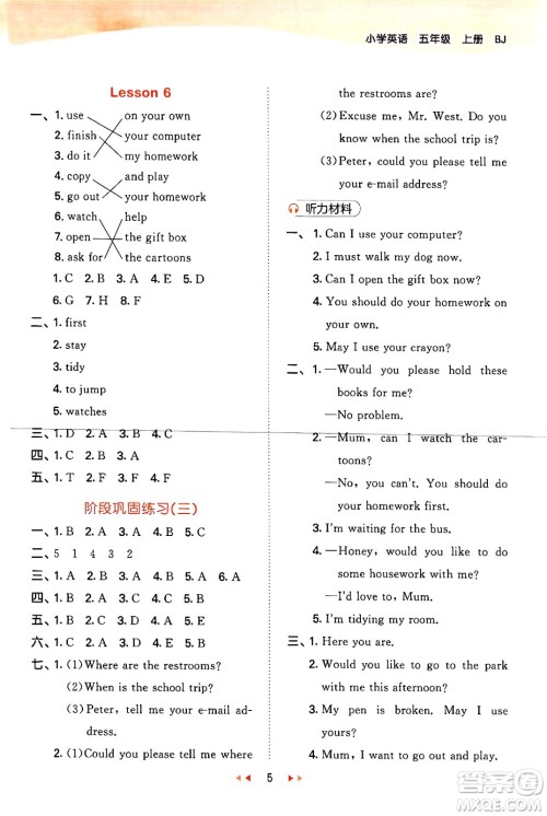 首都师范大学出版社2024年秋53天天练五年级英语上册北京版答案 首都师范大学出版社2024年秋53天天练五年级英语上册北京版答案