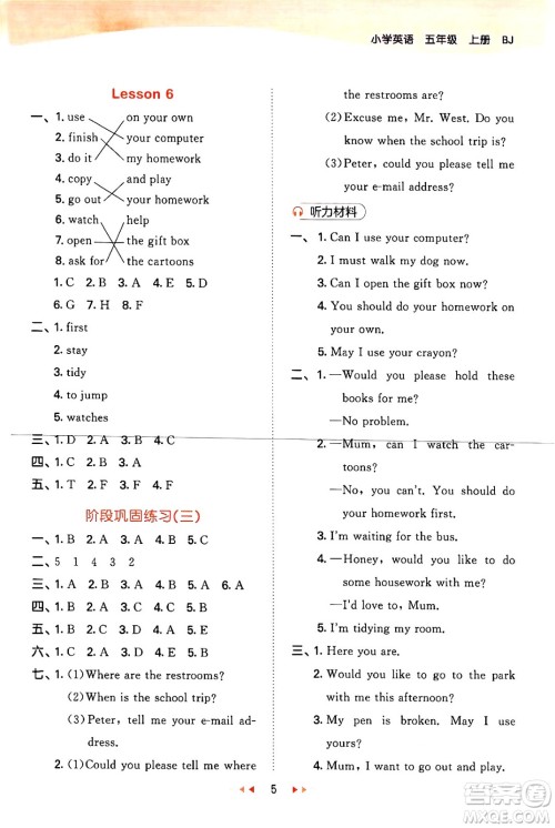 首都师范大学出版社2024年秋53天天练五年级英语上册北京版答案