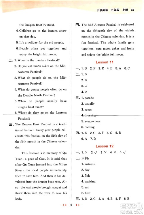 首都师范大学出版社2024年秋53天天练五年级英语上册北京版答案 首都师范大学出版社2024年秋53天天练五年级英语上册北京版答案