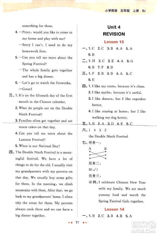 首都师范大学出版社2024年秋53天天练五年级英语上册北京版答案 首都师范大学出版社2024年秋53天天练五年级英语上册北京版答案